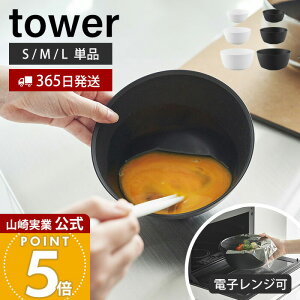 �y365���o�ׁz�R����� �X���č����₷�������{�E�� S M L �d�q�����W�Ή� �^���[ tower ���� �{�E�� �{�[�� �[�^ �ϔM �v���X�`�b�N �H��@�Ή� �Ⓚ�Ή� ������� �L�b�`�� �z���C�g �u���b�N 