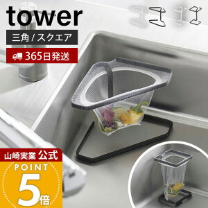 �y365���o�ׁz�R����� ���؂�l�b�g���t������O�p�R�[�i�[ / �R�[�i�[�ɒu���鐅�؂�l�b�g�z���_�[ �^���[ �X�N�G�A tower ���� ������ �S�~�� �u���^ �S�~�� ��^ ���؂� �G�R�z���_�[ 