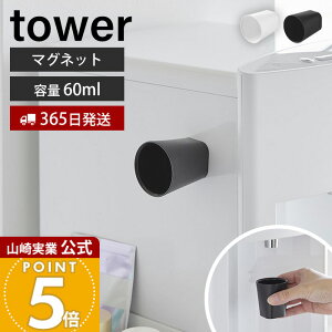 �y365���o�ׁz�R����� ���傱���Ƃ���}�O�l�b�g�^���u���[ �^���[ tower ���� ���� �~�j�R�b�v �T�v�� �� �}�E�X�E�H�b�V���J�b�v �������R�b�v 60ml �L�b�`�� �Ɠd�� �z���C�g �u���b�N 10399 