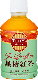 伊藤園　TULLY’S &TEA Tea Garden 無糖紅茶 PET280ml×24本（1ケース）