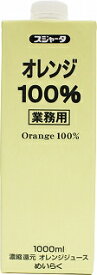 めいらく スジャータ 業務用オレンジジュース 100% 1L×6本（1ケース）