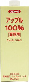 めいらく スジャータ 業務用アップルジュース 100% 1L りんご