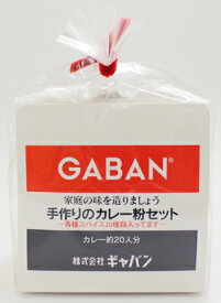 GABAN ギャバン 手作りのカレー粉セット 100g