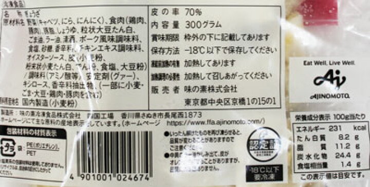 楽天市場】[冷凍] 味の素 なにわのおつまみ餃子 10g×30個 : Sマート 楽天市場店