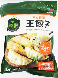 [冷凍] bibigo ビビゴ 王餃子 肉&野菜 1kg