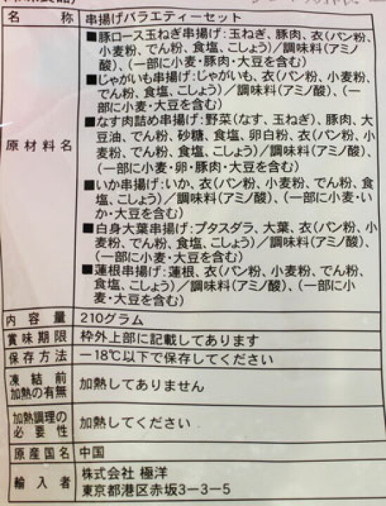 市場 串揚げ 228g×10個 極洋 串揚げバラエティーセット 1個当たり491円 市場 串揚げ 228g×10個 極洋 串揚げバラエティーセット 1個当たり491円
