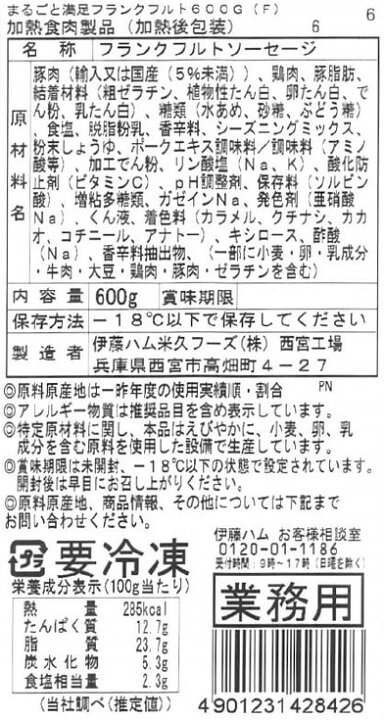 楽天市場】[冷凍] 伊藤ハム まるごと満足フランク 600g（業務用） : S 