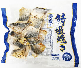 [冷凍] クラレイ 鯖塩焼き 骨取り 200g（10枚入）×40袋