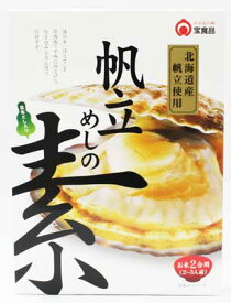宝食品 帆立めしの素 2合用 230g×10個