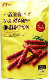なとり 一度は食べていただきたい粗挽きサラミ 60g