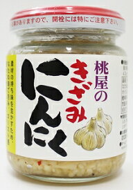 桃屋のきざみにんにく 125g