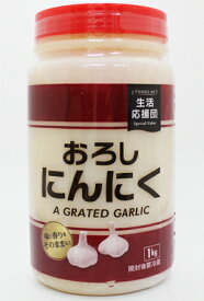 信明商事 業務用 おろしにんにく 1kg