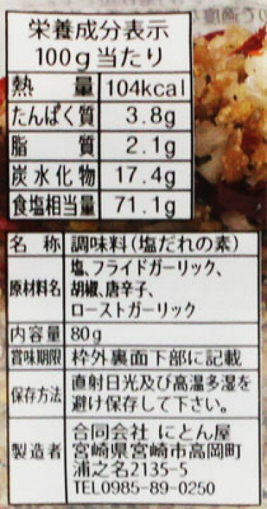 233円 満点の にとん屋 焼肉ザパンチ 80g 233円 満点の にとん屋 焼肉ザパンチ 80g