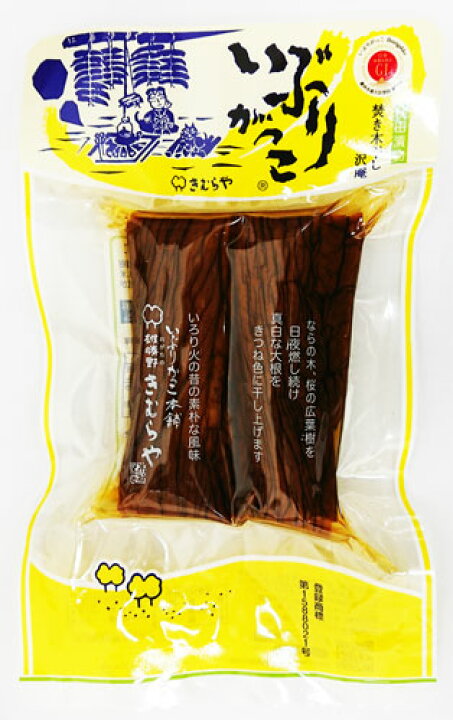楽天市場 雄勝野きむらや いぶりがっこ短切り 150g 2本 Sマート 楽天市場店