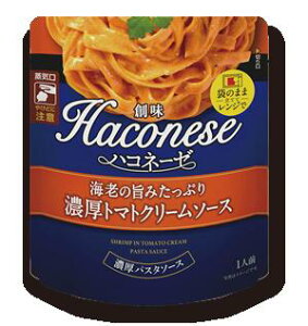 創味 ハコネーゼ 海老の旨みたっぷり濃厚トマトクリームソース 120g