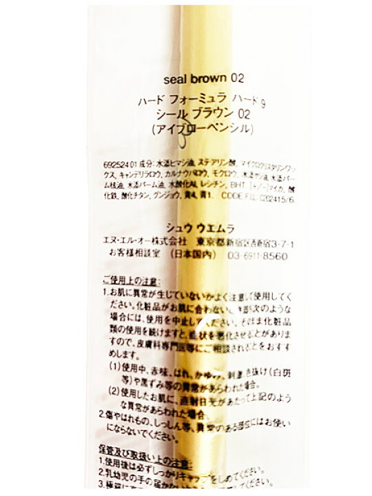 楽天市場 新品 Sale お買い得品 ノベルティシール付き Shu Uemura ポケモン アイブローペンシル ピカシユウノベルティシール付き ハードフォーミュラ ハード9 シールブラウン アイブロウ ピカチュウ シュウウエムラ ラッピング 心斎橋ミュゼ