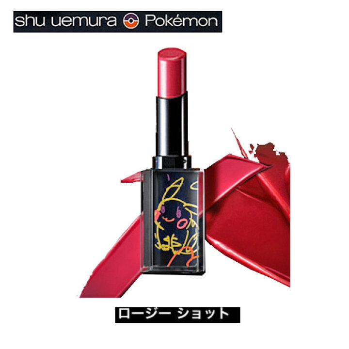 楽天市場】≪新品≫【お買い得品!!】shu uemura / ポケモン ルージュ  