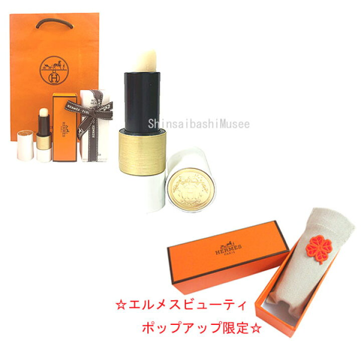 楽天市場】≪ 新品 ≫ HERMES エルメス リップバーム 「 ルージュ  