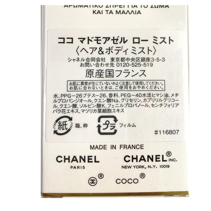 楽天市場】≪新品≫ シャネル CHANEL COCO ココマドモアゼル 
