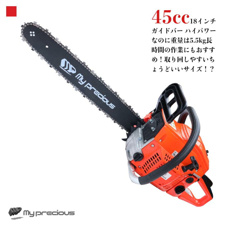 楽天市場】チェーンソー エンジン式 45cc 18インチ チェンソー ソー 