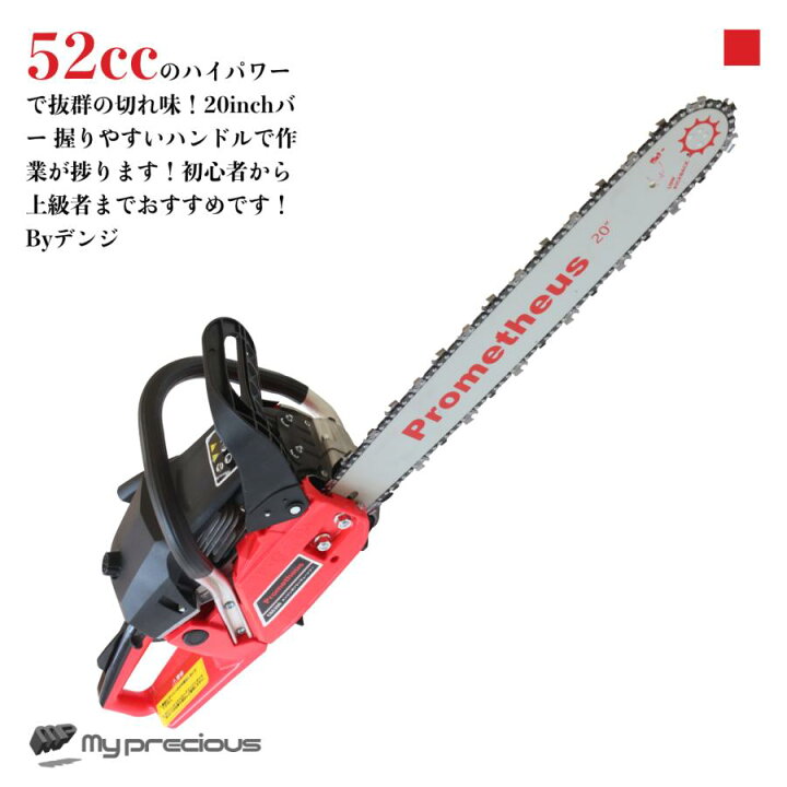 楽天市場】チェーンソー エンジン式 52cc 20インチ チェンソー ソー 