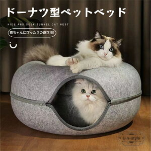 ペットベッド ドーナツ型 ネコ 猫 春夏秋用 寝床 キャットトンネル ドーム型 猫 キャットハウス ねこハウス ペットソファー ハウス 子猫 洗える キャットベッド