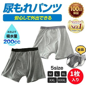 尿漏れパンツ 男性 メンズ レディース 200cc 1枚　失禁パンツ ちょいもれパンツ 吸水 吸水パンツ 男女兼用 軽失禁パンツ 下着 ボクサーパンツ