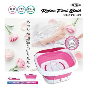 フットバス 加温の通販 価格比較 価格 Com