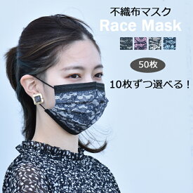 楽天市場 不織布 レース マスクの通販 楽天市場 不織布 レース マスクの通販