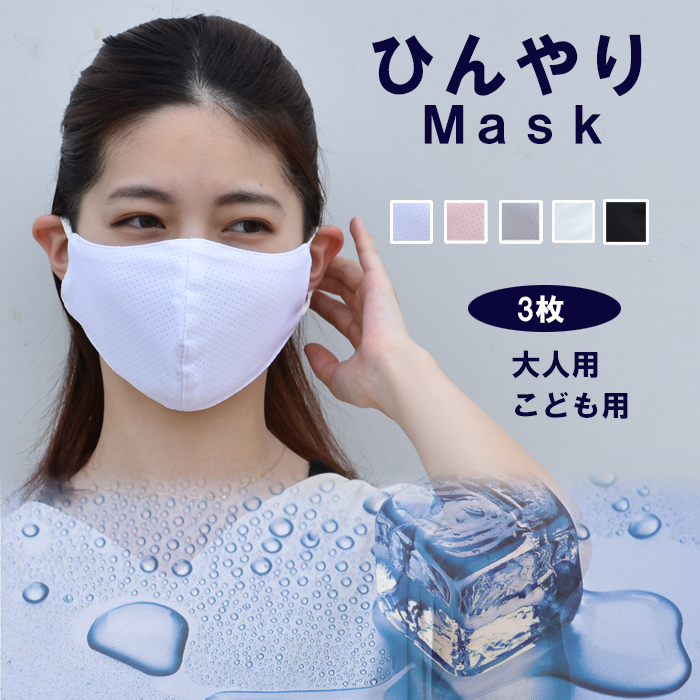 メッシュ二層　冷感マスク マスク 接触冷感　マスク　3枚セット 夏用マスク ひんやり マスク　涼しい 洗えるマスク アイスシルクコットン |  s.n.style