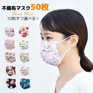 花柄 マスクの人気商品 通販 価格比較 価格 Com 花柄 マスクの人気商品 通販 価格比較 価格 Com