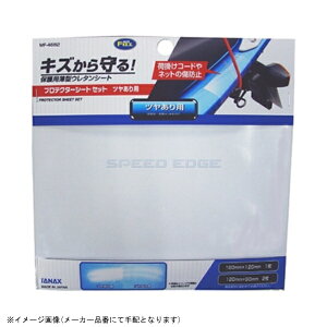 �݌ɂ��� TANAX �^�i�b�N�X MF-4682 �v���e�N�^�[�V�[�g�Z�b�g �c������p 3������