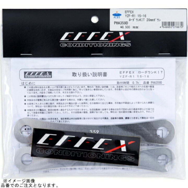 effex ローダウンKIT 20mm YZF-R1 接し 15-19 MT-10SP