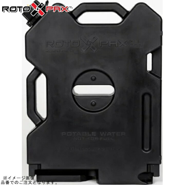楽天市場】RotopaX ロトパックス RX-B ウォーターブラックコンテナ 2 