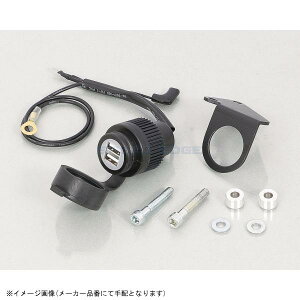 KITACO キタコ 80-757-24400 USB電源KIT 2ポートタイプ