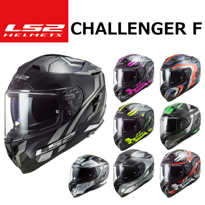楽天市場】LS2 CHALLENGER F : SPEED EDGE バイク用品専門店