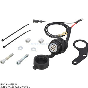 KITACO キタコ 80-757-18320 USB電源KIT 2ポートタイプ