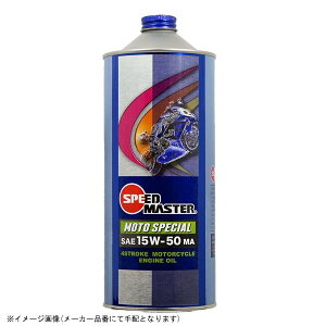 speed master スピードマスター MS50-01 MOTO SPECIAL (15W-50 JASO MA規格適合) 1L スポーツ性能強化
