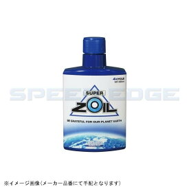 在庫あり SUPER ZOIL スーパーゾイル ZOILEC04200 ECO 4サイクルエンジン用 200ml
