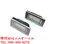 日産 C27 前期 後期 セレナ 専用 純正交換タイプ LEDライセンスランプ ユニット ナンバー灯 高輝度18SMD …