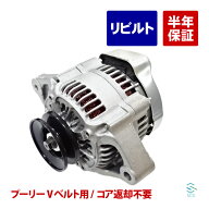 【エントリーでP10倍 9/19〜】 出荷締切18時 オルタネーター ダイナモ Vベルト用 プーリー コア返却不要 …
