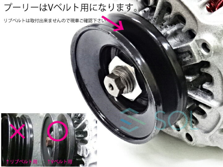 楽天市場 出荷締切18時 オルタネーター ダイナモ Vベルト用 プーリー コア返却不要 スズキ アルト Kei ケイ スイフト ワゴンr Ha12s Ha12v Hn11s Mc11s 自動車パーツの宝箱 Sol