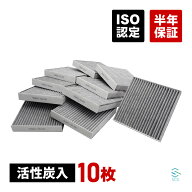 ダイハツ タント(L375 L385) タントエグゼ(L455 L465) エアコンフィルター 活性炭入 10枚セット 88568-B2…