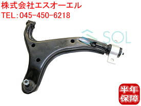 出荷締切18時 フロント ロアアーム コントロールアーム 左側 日産 エルグランド E51 ME51 MNE51 NE51