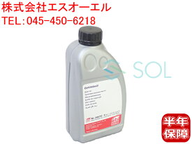 アウディ A3 8P1 8PA 8V1 8VA Q3 8U TT 8N3 8N9 8J3 8J9 6速DSG デュアルクラッチ AT車用オイル DSG作動油 1L G052182A2 出荷締切18時