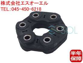 BMW E38 E83 X3 E53 X5 プロペラシャフト ジョイントディスク コンパニオンプレート 735i 2.5i 3.0i 4.4i 4.8is 26111229360 26111229080 26111227717
