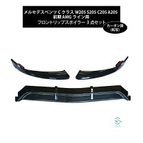 楽天市場】w205 カーボンリップスポイラーの通販