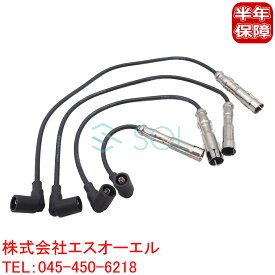 アウディ A3(8P1) スパークプラグコード 4本セット 06A905409L 06A905430L 06A905430H 06A905430K 06A905430J