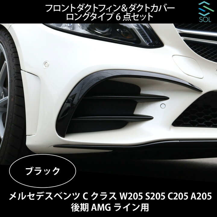 楽天市場】【エントリーでポイント10倍】 ベンツ Cクラス W205 S205 