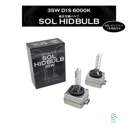 VOLVO ボルボ S40(544) S80(124) V50(545) SOLオリジナル 純正交換用 ヘッドライト HID D1Sバルブ バーナー 35W 6000K 1年保証付き！